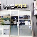 수연헤어샵 - 구미시 | 수연헤어샵