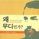 현대의수족 | 왜 무디인가? - R. A. 토레이