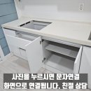 송산동로 | 싱크대 하부장 리폼 오븐장 식기세척기장 만들기 현장