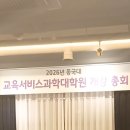 동국대학교 교육서비스과학대학원 이미지