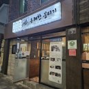 [대구] 대구에 왔다면 뭉티기를 먹어봐야지! &#39;유쾌한 뭉티기&#39; 내돈내산 후기