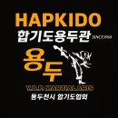 합기도 용두관 이미지