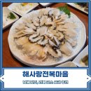 해사랑전복마을 | [남해 맛집] 해사랑전복마을 :: 해사랑 세트 후기(전복구이, 전복회, 전복코스요리)