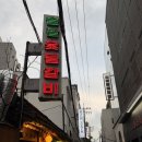 솔밭갈비 | 종로3가 돼지갈비 30년 노포 솔밭갈비 솔직 맛집 방문후기