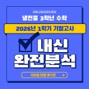 '난이도 중상' 냉천중3 수학 기말고사 총평 및 100점 만점 후기