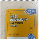 자격증 공부 후기, 2025 에듀윌 건설안전산업기사 필기 한권 끝장+무료특강 직접 공부해봤어요