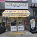 드림당