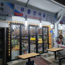 무풍건어물 이미지