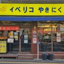 이베니꾸 신정본점