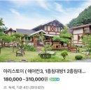 아리스토이펜션 | 강원 양양 단체펜션 추천 '아리스토이' 7인 숙박후기｜아리스토이룸, 바베큐