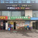 소백양샤브샤브 이미지