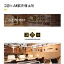 고공수스터디카페양산