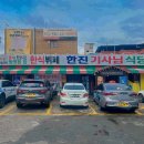 별미가 한식뷔페 | 대구 한식뷔페 기사님들의 성지 봉덕동 한진기사식당 토스트 별미였다