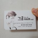 가꿈HAIR by나루 창원유니시티점 | 창원미용실 가꿈헤어바이나루 클리닉 후기(가음동 미용실)