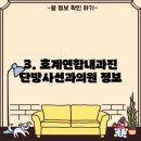 호계연합내과진단방사선과의원 티스토리