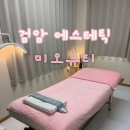 더 미오뷰티