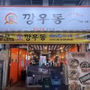 깡우동 이천중리점