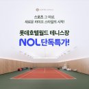 오금공원2(테니스장) 화장실 | 세계랭킹 1위가 다녀간 한국 테니스장! 잠실 롯데호텔월드 실내 테니스코트 후기 ft. 대관할인