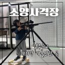 비비탄소양사격장 | 소양사격장 완주군 비비탄 전주근교 아이랑 가볼만한 곳 남자아이들이 좋아하는 곳 위치 가격 주차...