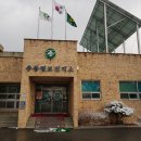 추풍령보건지소 이미지