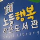 노들행복작은도서관 이미지