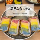 오유미당 | 청주 오송읍 돈카츠 맛집 오유미당 오지개돈카츠 왕돈까스 후기