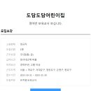도담도담어린이집 Daum카페