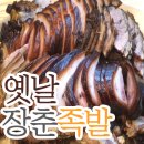 외대맛집 옛날장춘족발 후기