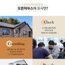 #목조주택 견적 하우스톡에서 2.23(금)-2.24(토) 김해시에 오픈하우스를 개최합니다! 이미지