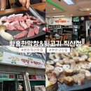 황홀한막창 - 천안시 동남구 청수6로 35-78 | [충남] 천안 뒷고기 막창 맛집 | 황홀한막창&뒷고기 직산점 : 내돈내산 후기