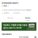 굿샷 스크린 골프존 이미지