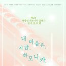 제 2회 박종성 하모니카 클래스 정기연주회 『내 마음은 지금 하모니카』 이미지