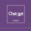 챗 GPT와 친해지기 이미지