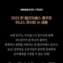 (공연) 퀸 엘리자베스 콩쿠르 위너콘서트 이미지