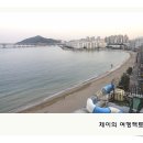 부산 여행 ① 광안리 아쿠아펠리스호텔,진미횟집 이미지