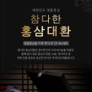 참다한홍삼 포항양덕 법원점 이미지