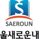 서울새로운내과 이미지