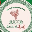 홍콩삼겹살식당 이미지