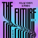 청소년 ’사피엔스’ 함께 읽기 | 어느날 미래가 도착했다, 우숙영 보라토크 후기-기승전 책 읽기