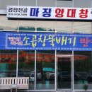 마장양대창 이미지