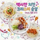 에어프라이어 냉동 멕시칸 치킨 크리스피 순살