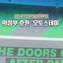 오토스테이의정부호원노터치세차