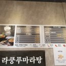 라쿵푸마라탕 이미지