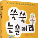 생각 쑥쑥 통합논술 이미지