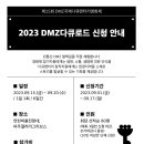 dmz다큐멘터리 영화제와 곤돌라 체험 이미지