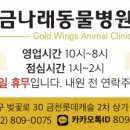 금나래동물병원 이미지