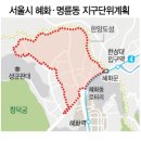 혜화명륜동A 이미지