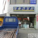 쌍용건강원 | [매장 난방] 쌍용건강원 햇살처럼 난방기 시공 후기