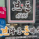 길동우동당진송악점 | [당진] 아이들이 너무 좋아하는 당진 돈까스 -: 브라운돈까스 당진 송악점