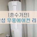 좋은날에어컨 이미지